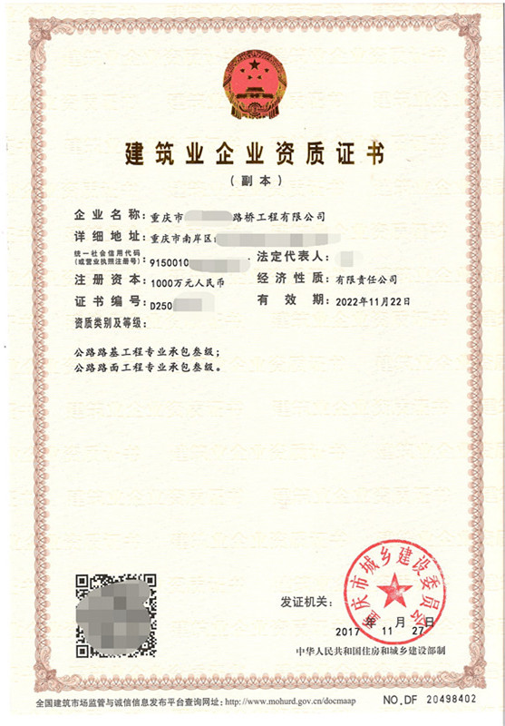公路路基+公路路面专业承包资质.jpg