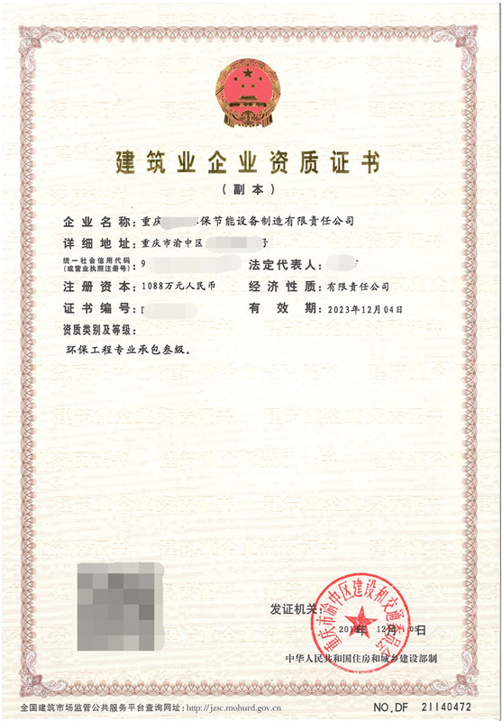 环保工程专业承包叁级资质.jpg
