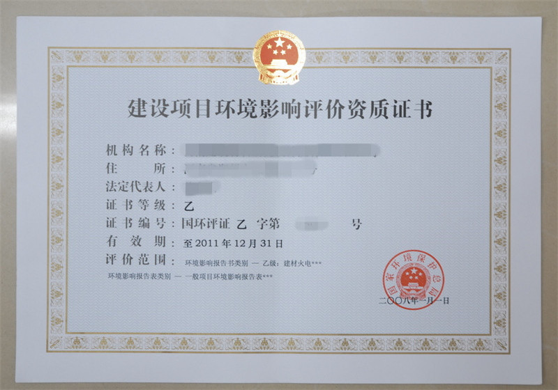 建设项目环境影响评价资质证书.jpg